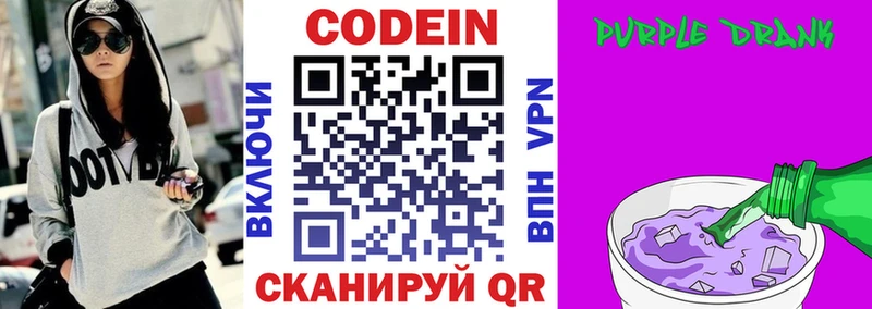 где купить наркоту  Ковылкино  omg маркетплейс  Codein Purple Drank 